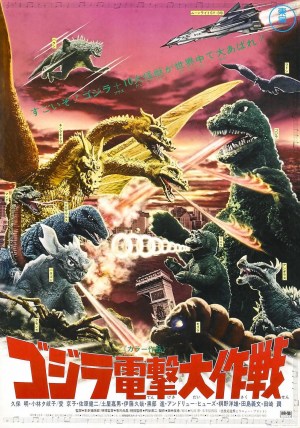 Destroy_all_monsters_poster_001